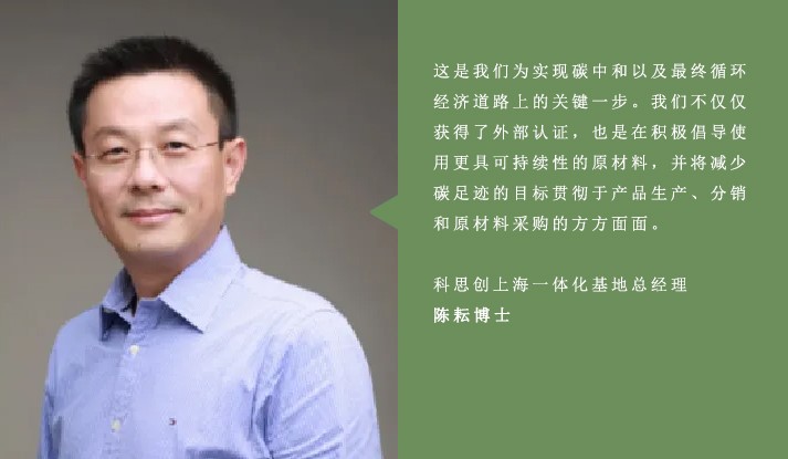 科思創(chuàng)：上海一體化基地獲ISCC Plus認證 