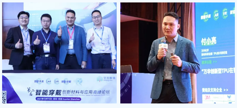 萬華化學攜創(chuàng)新型TPU解決方案亮相2021年智能穿戴論壇