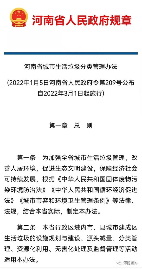 河南省省長王凱簽署政府令：依法禁止生產、銷售 和使用不可降解的一次性塑料制品