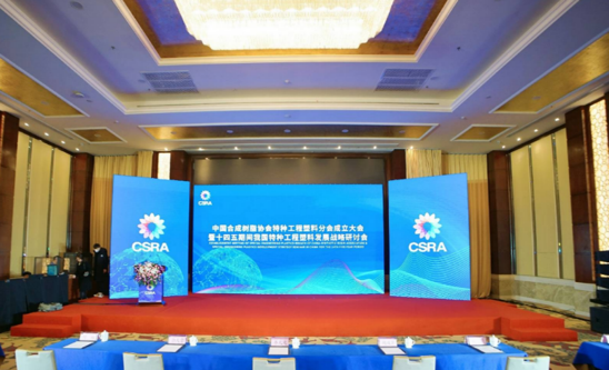 行業(yè)專家談特種工程塑料前景、機遇與應(yīng)對挑戰(zhàn)之道