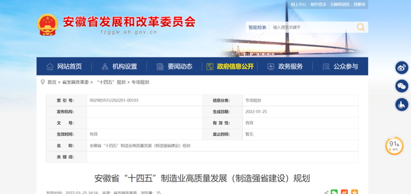 重點發(fā)展高性能樹脂、生物基新材料等！《安徽省“十四五”制造業(yè)高質(zhì)量發(fā)展(制造強省建設(shè))規(guī)劃》