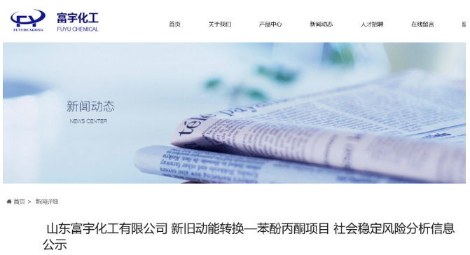 總投資超20億！地煉廠轉型升級建設苯酚、丙酮、雙酚A等項目