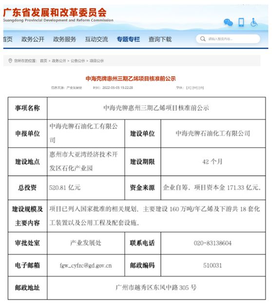 總投資超520億！中海殼牌160萬噸/年乙烯項目核準(zhǔn)前公示