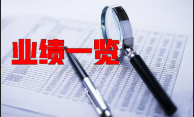 巴斯夫、陶氏、三桶油、萬華、恒力……34家化企業(yè)績一覽！
