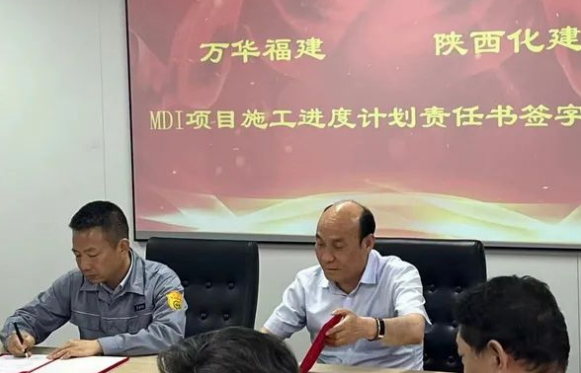 萬(wàn)華化學(xué)福建MDI項(xiàng)目投產(chǎn)時(shí)間確定