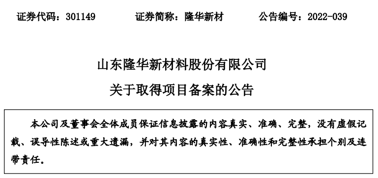 產(chǎn)能快速擴(kuò)張期！淄博又新規(guī)劃有4萬(wàn)噸聚醚胺項(xiàng)目