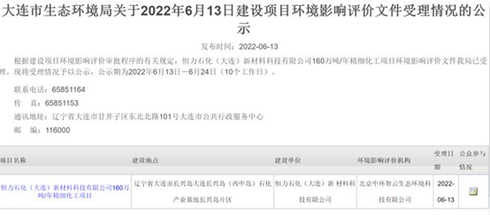 投資達155億元！恒力石化（大連）新材160萬噸精細化工項目進行環(huán)評受理