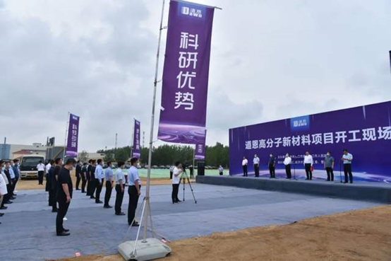 引領(lǐng)行業(yè)發(fā)展！道恩高分子新材料項目開工